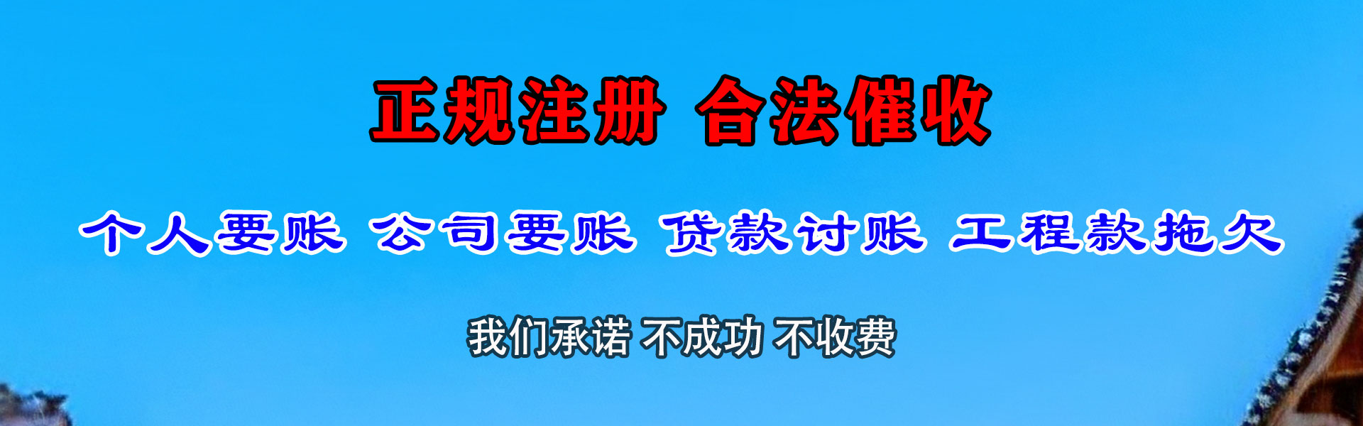 池州追债公司